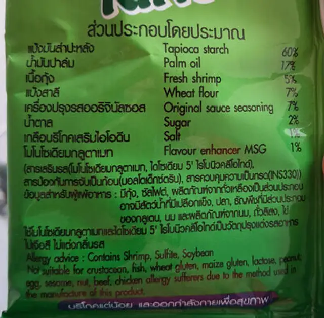 เกี๊ยบกุ้งล้อกรอบ ingredients label