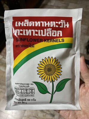 เมล็ดทานตะวันกระเทาะเปลือก