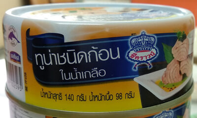 ทูน่าชนิดก้อนในน้ำเกลือ