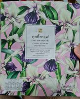 เอส แอนด์ พี คุกกี้กาแฟ