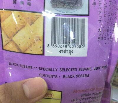 งาดำ front packaging