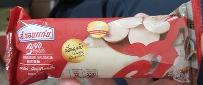 หมูยอ(หมูผสมไก่) front packaging