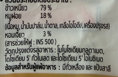 ข้าวเหนียวหมูฝอย ingredients label