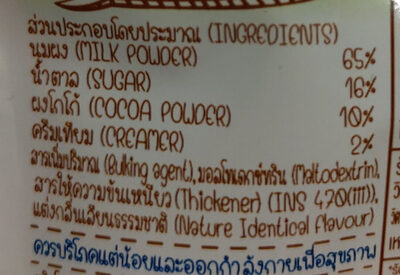 นมอัดเม็ด ingredients label
