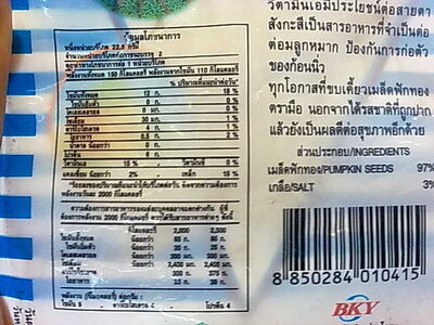 เมล็ดฟักทอง front packaging