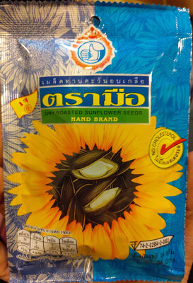 เมล็ดทานตะวันอบเกลือ