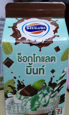 โฟร์โมสต์ ช็อกโกแลตมิ้นท์