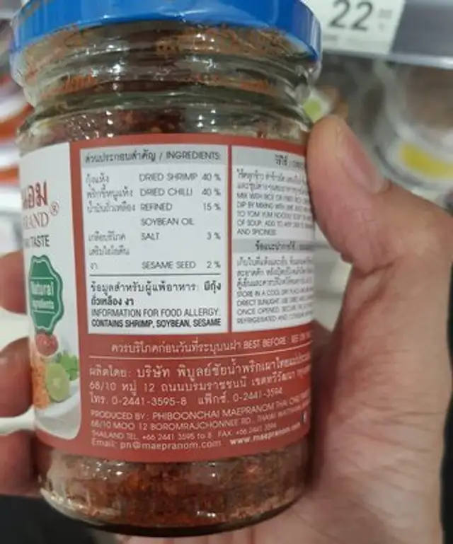 น้ำพริกนรก ingredients label