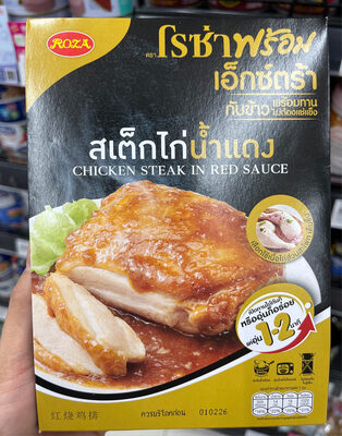โรซ่า สเต็กไก่น้ำแดง