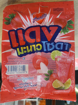 ลูกอมแดงมะนาวโซดา