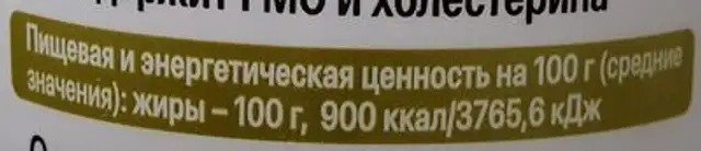 Рафинированное 100% кокосовое масло nutrition facts table
