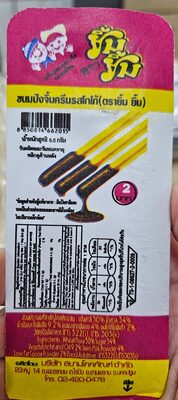 ช็อกโกแลตสติ๊ก (ตรา กุ๊กกุ๊ก)