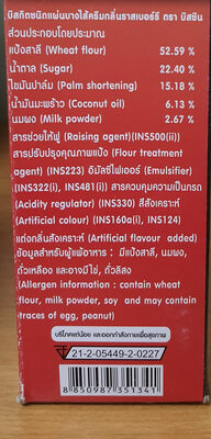 บิสกิตชนิดแผ่นบางไส้ครีม กลิ่นราสเบอร์รี่ ingredients label