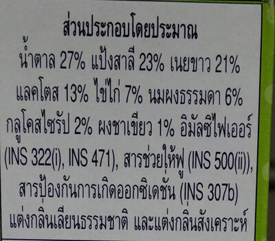 โคลอนกลิ่นชาเขียวมัชชะ ingredients label