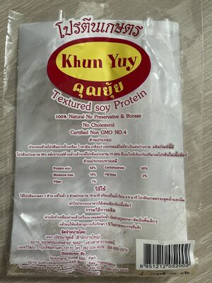 คุณยุ้ย โปรตีนเกษตร