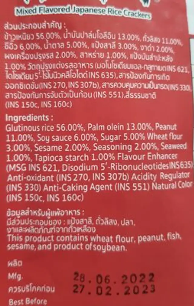 ข้าวอบกรอบสไตล์ญี่ปุ่น รสรวมรส- 52 g ingredients label