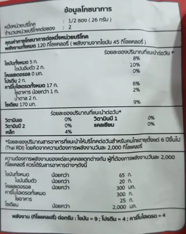 ข้าวอบกรอบสไตล์ญี่ปุ่น รสรวมรส- 52 g nutrition facts table