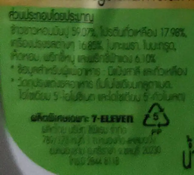 ข้าวกะเพรามังสวิรัติ ingredients label