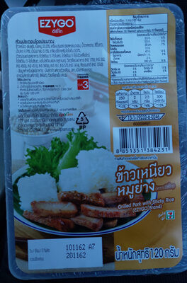 ข้าวเหนียวหมูย่าง front packaging