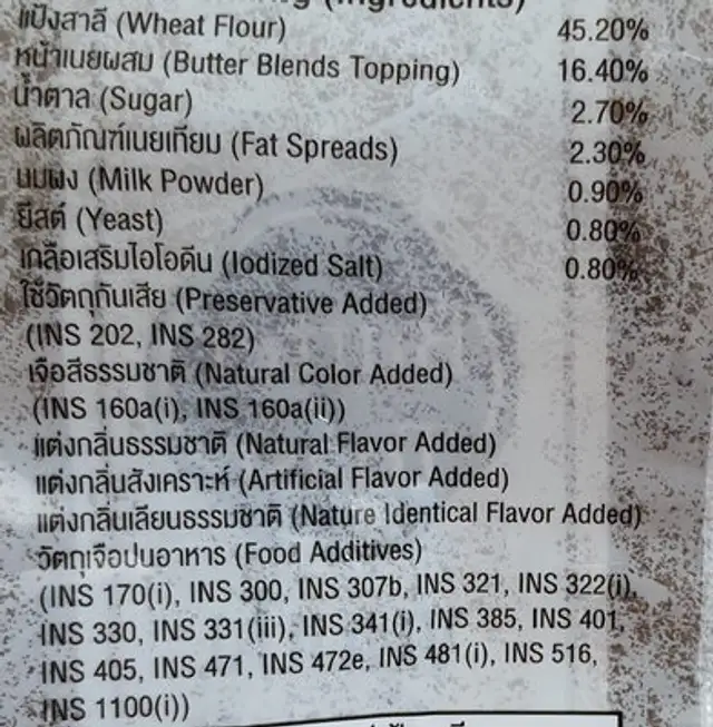 อีบีเบค ขนมปังหน้าเนย ingredients label