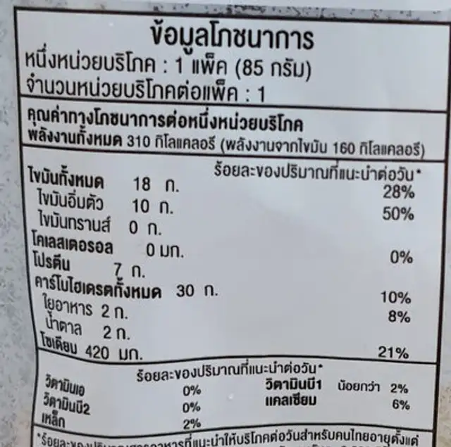 อีบีเบค ขนมปังหน้าเนย nutrition facts table