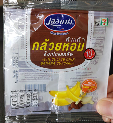 คัพเค้กกล้วยหอมช็อคโกแลตชิพ