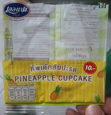 คัพเค้กสับปะรด (Pineapple Cupcake)