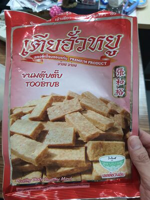 เตียฮั่วหยู ขนมตุ๊บตั๊บ front packaging