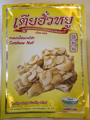 ขนมเม็ดมะม่วงหิมพาน