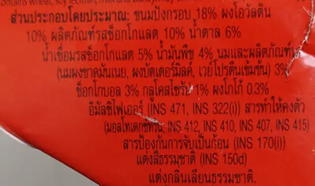 คอร์นเนตโต โอวัลติน ingredients label