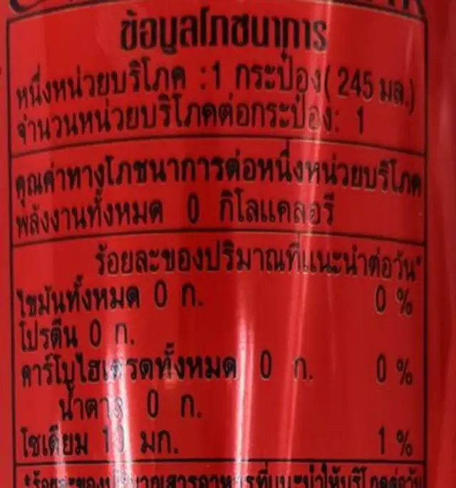 โค้ก ซีโร่ nutrition facts table