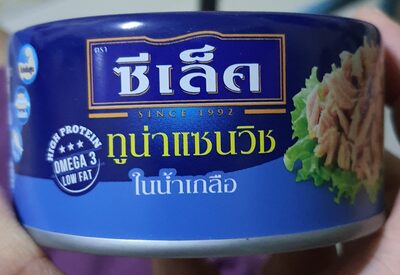 ทูน่าแซนวิชในน้ำเกลือ