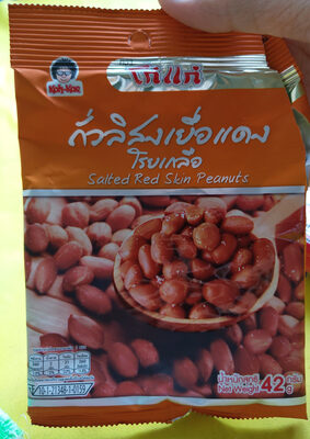 ถั่วลิสงเปลือกแดงอบเกลือ