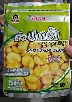 ถั่วปากอ้า อบเกลือ