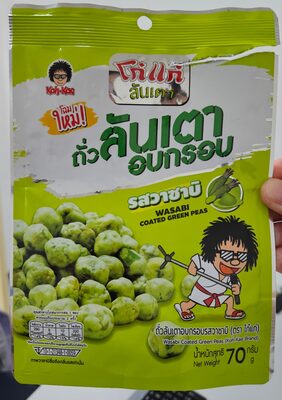 ถั่วลันเตาอบกรอบรสวาซาบิ