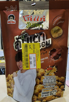 ถั่วลันเตา