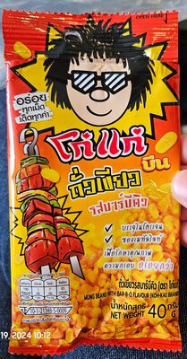 ถั่วเขียวอบกรอบรสบาร์บิคิว