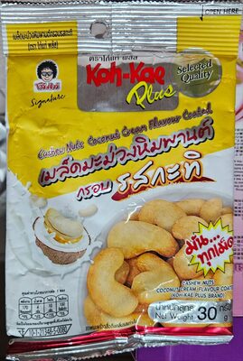 เมล็ดมะม่วงหิมพานต์กรอบ รสกระทิ front packaging