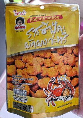 โก๋แก่ ถั่วปากอ้าเคลือบ รสซีฟู้ดผัดผงกะหรี่