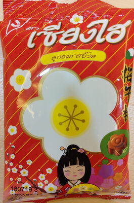 ลูกอมรสบ๊วย