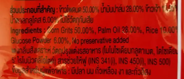 คอร์นพัฟฟ์ รสดั่งเดิม ingredients label