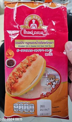ขนมปัง หมูหยองน้ำสลัดพริกเผา