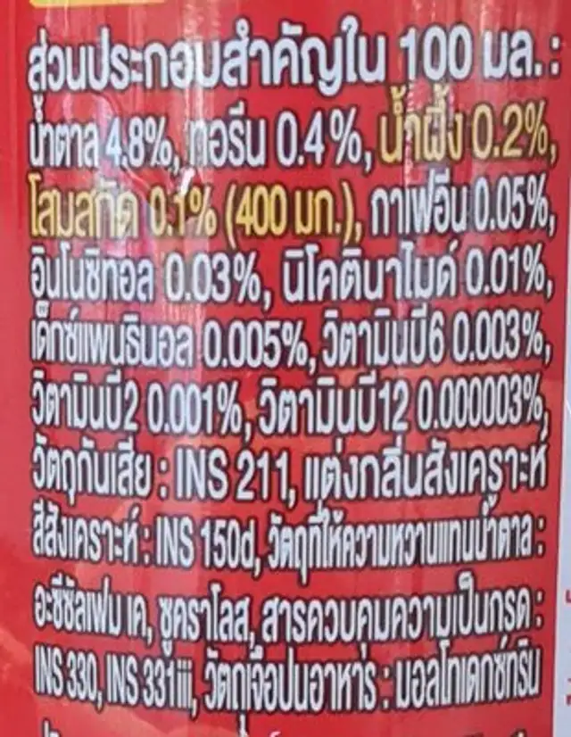 โสมเกาหลี ตังกุยจับ ingredients label