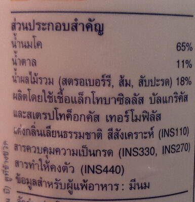นมเปรี้ยวรสผลไม้รวม ingredients label
