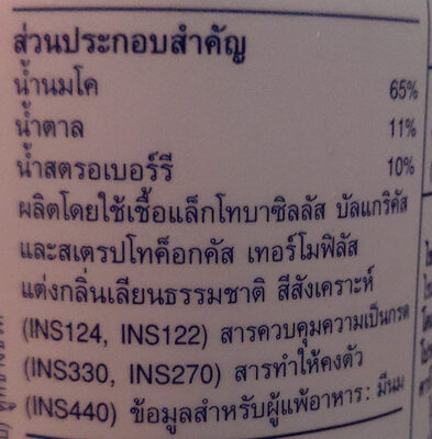 นมเปรี้ยวรสสตอเบอรรี่ ingredients label