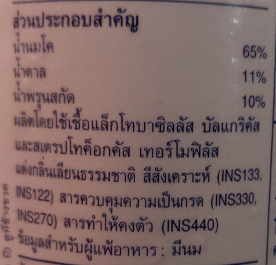 นมเปรี้ยวรสลูกพรุน ingredients label