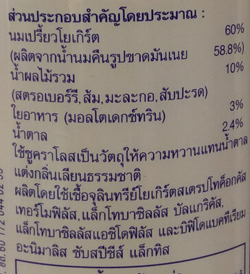 นมเปรี้ยวรสผลไม้รวม ingredients label