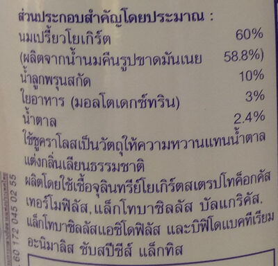 Non Fat Drinking Yogurt Prune ingredients label