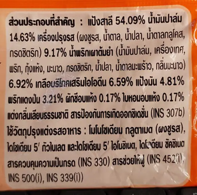 นิสชิน รสสไปซี่ต้มยำกุ้ง ingredients label