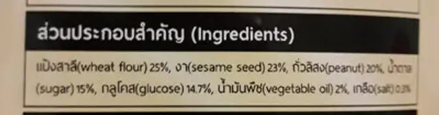 ขนมคอเป็ด ingredients label